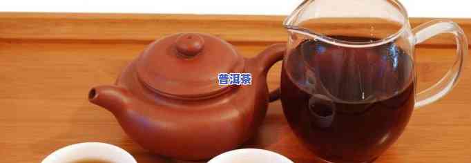 哪种茶适合泡普洱茶壶喝-哪种茶适合泡普洱茶壶喝呢