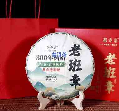 300年树龄老班章普洱茶价格探究