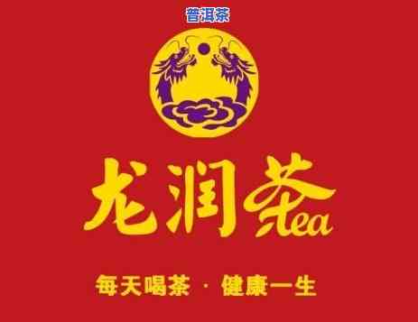 龙润普洱茶哪里买的正宗-龙润普洱茶哪里买的正宗好