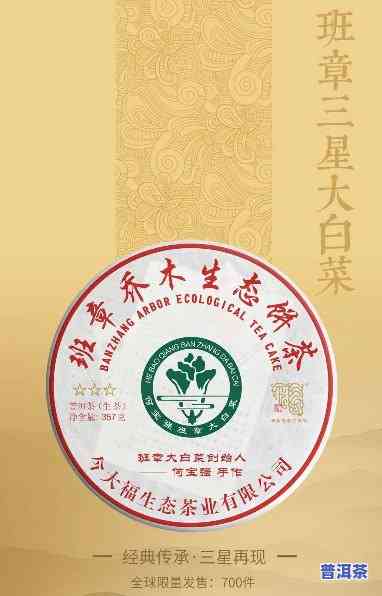 班章大白菜是什么茶？详解其品种特点及图片展示