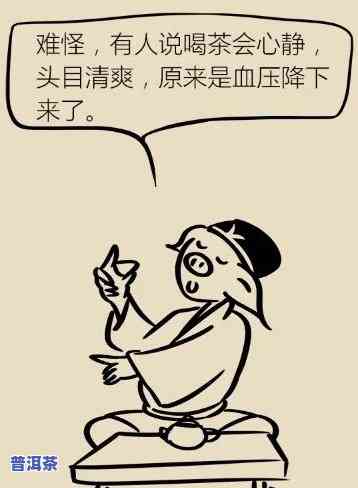 普洱降压茶是真是假啊，揭秘普洱降压茶：真相大公开！