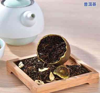 柑皮普洱茶的冲泡技巧：怎样泡出美味的柑皮普洱茶？