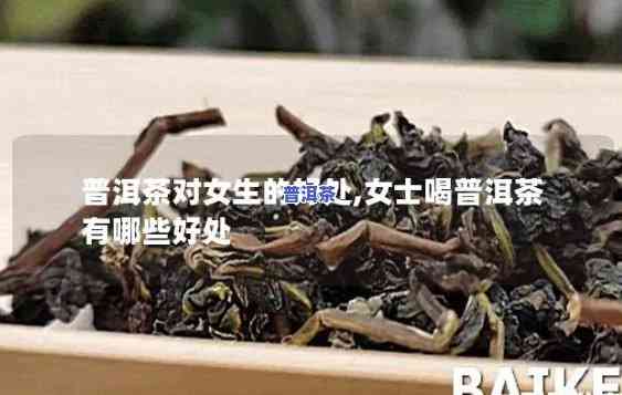 普洱茶有沙子能喝吗女生-普洱茶有沙子能喝吗女生可以喝吗