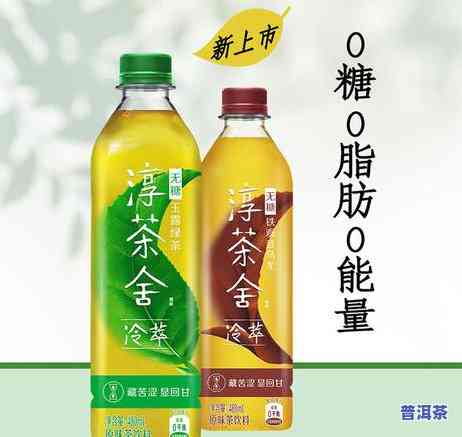 淳茶舍普洱茶功效：消脂、降压、养胃，每瓶仅需XX元