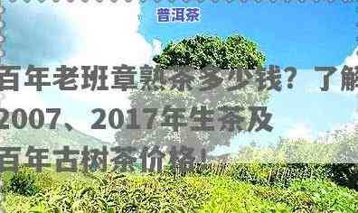 一百年的老班章价格-百年老班章2017