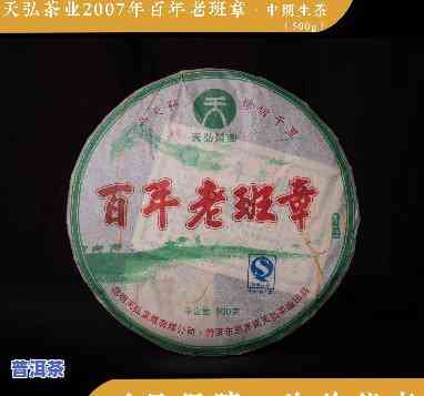 天弘茶业百年老班章生茶2007年，品味历史：探索天弘茶业百年老班章生茶2007年的特别韵味