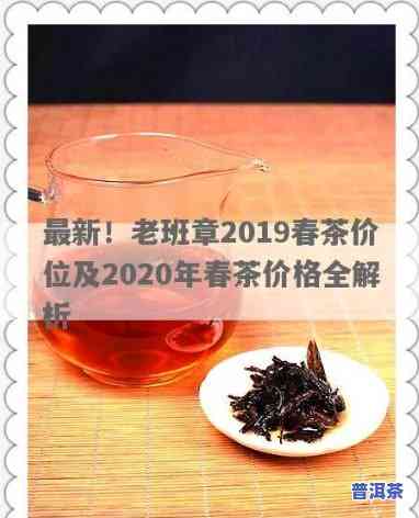 老班章古树茶价格2019，2019年老班章古树茶市场价格走势分析