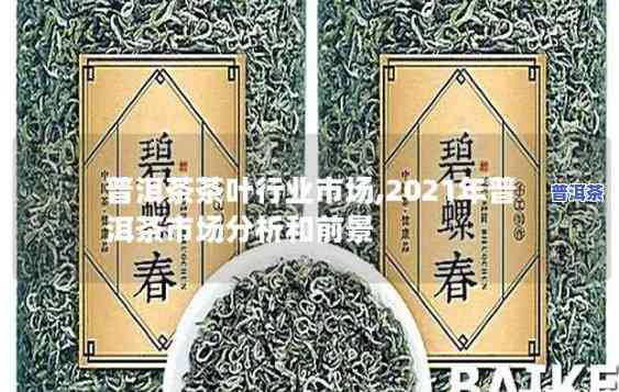 2021普洱春茶上市时间预测及最新资讯