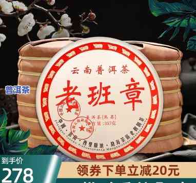 老班章普洱茶熟茶价格表：357克装价格多少钱？