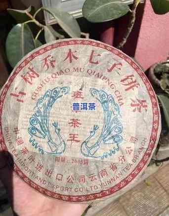 2005孔雀班章茶王，探寻顶级普洱茶——2005年孔雀班章茶王