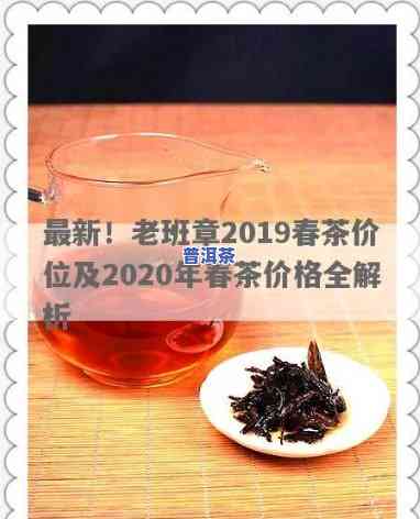 茗善堂老班章普洱茶珍藏版：价格与2019年新品介绍