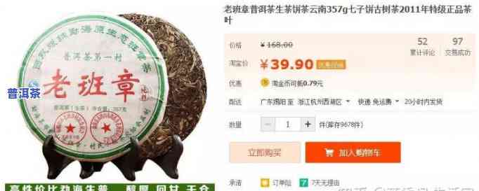 探究老班章茶高价起因：品质、稀缺性或是效应？