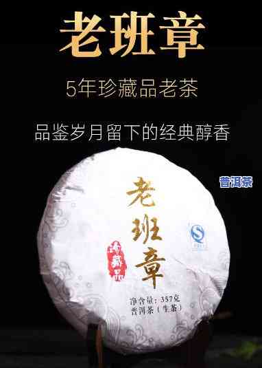 老班章2016生茶饼，【限时抢购】老班章2016生茶饼，醇厚陈香，口感丰富，真正的普洱茶收藏佳品！