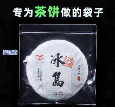 普洱饼茶可以用自封袋保存吗，怎样用自封袋保存普洱饼茶？