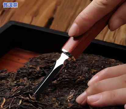 普洱茶用刀怎么开，「详细教程」怎样用刀打开普洱茶？