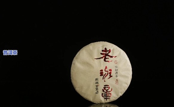 老班章熟茶茶底图片-老班章茶熟茶的特点和口感