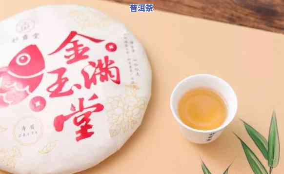 金玉满堂普洱茶老树生茶-金玉满堂普洱茶多少钱