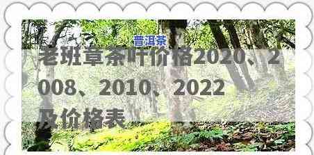 老班章茶叶价格乔木-老班章茶叶价格2020