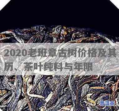 老班章茶叶价格乔木-老班章茶叶价格2020