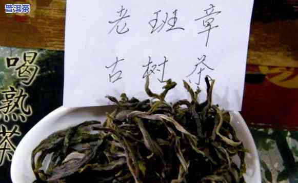 2010老班章，探秘2010年老班章普洱茶的特别韵味与历史价值