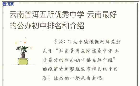 普洱六中在什么地方-普洱六中在什么地方报名