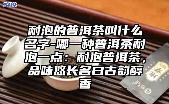 非常稠厚的普洱茶叫什么-非常稠厚的普洱茶叫什么名字