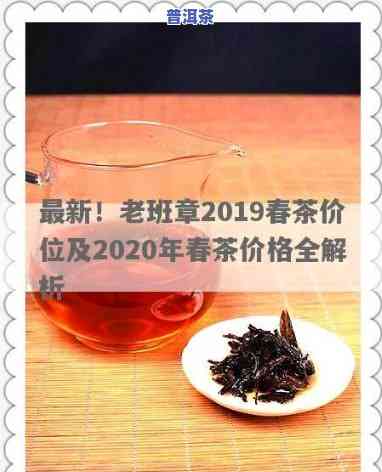 老班章古树茶价位表-老班章古树茶2020价格