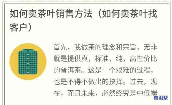 卖普洱茶怎么介绍，普洱茶销售攻略：怎样有效介绍和推销普洱茶？