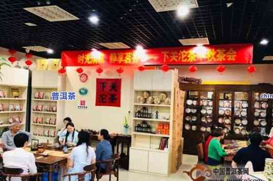 下关普洱茶官方店铺在哪-下关普洱茶官方店铺在哪个位置