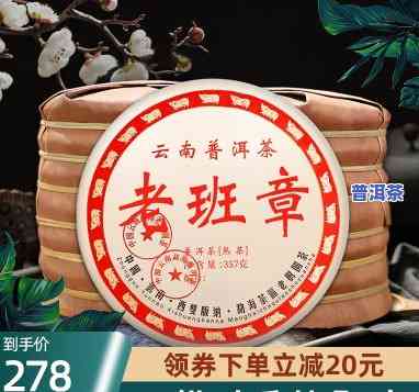 云南七子饼茶老班章普洱熟茶357克价格是多少？全网更低价在这里！