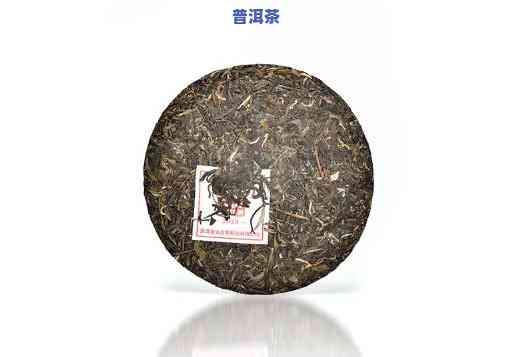 普洱澜沧古茶上市，新品上市：普洱澜沧古茶，品味千年茶香！