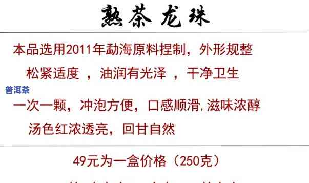 最新龙珠普洱茶价格表：8颗粒、带图及详细报价