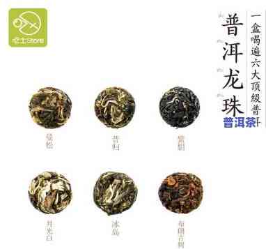 最新龙珠普洱茶价格表：8颗粒、带图及详细报价