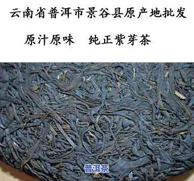 云南普洱茶紫芽茶：价格表与特点全解析