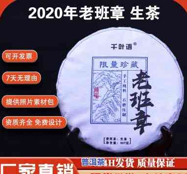 云南勐海老班章普洱茶：价格、生熟茶全面解析