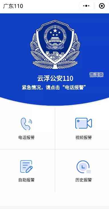 普洱110：报警平台及联系电话全攻略