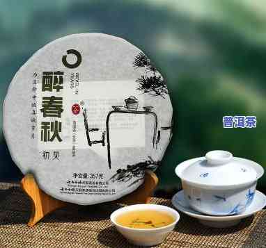 醉春秋茶饼，醉春秋茶饼：品味传统文化的醇厚韵味