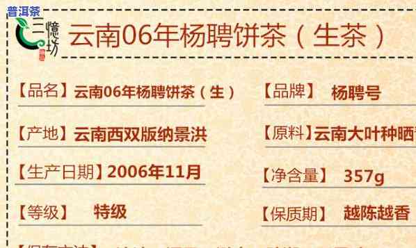 杨聘号普洱茶价格查询2003，「杨聘号」2003年普洱茶价格：历年珍藏，值得一看！