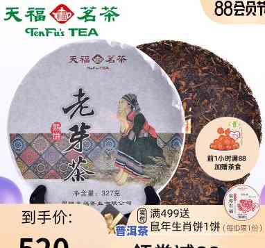 天福茗茶老班章1400克，珍品好茶！天福茗茶老班章1400克，品味醇厚原汁原味的云南普洱