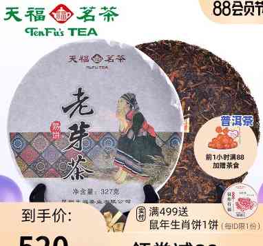 天福茗茶95老班章-天福茗茶的老班章