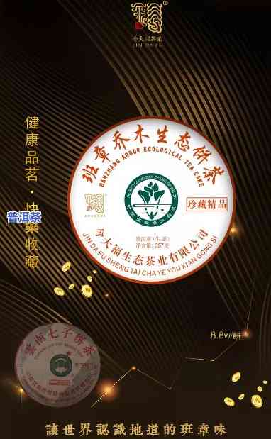 2020今大福班章珍藏：2021年新款班章价格对比