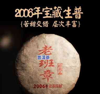 老班章2006年，品鉴老班章2006年：一份时光沉淀的普洱茶珍品