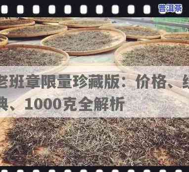 老班章木盒装价格及  版1000克售价是多少？