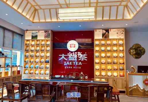 大益普洱茶品鉴店怎么样-大益普洱茶品鉴店怎么样啊