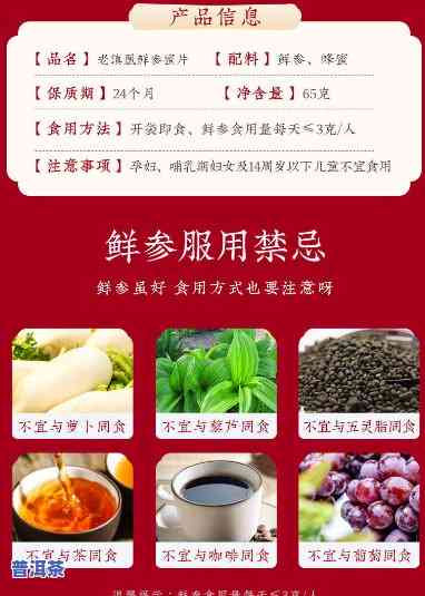 鲜参蜜片普洱茶怎么泡好-鲜参蜜片普洱茶怎么泡好喝