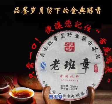 天福茗茶老班章熟饼，品尝顶级普洱茶：天福茗茶老班章熟饼