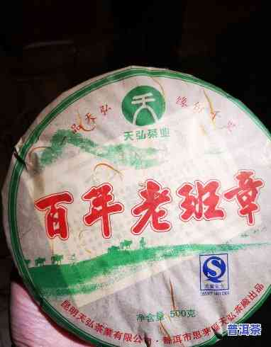 天弘茶叶老班章茶头-天弘茶业百年老班章生茶2007年