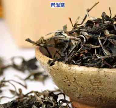 散生茶算普洱茶吗？为何不能饮用？探讨其功效与禁忌