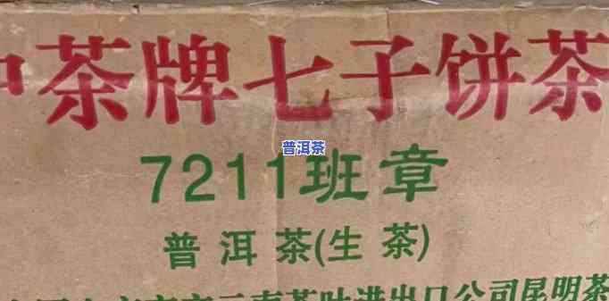 老班章7211，探秘云南普洱茶之老班章7211：口感与历史的完美结合