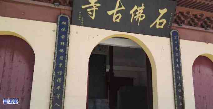 揭示石佛寺更大老板身份：他是谁？